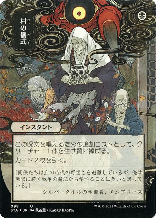 Village Rites JP Alternate Art Foil Etched (Strixhaven: Mystical Archives)  - Foil
