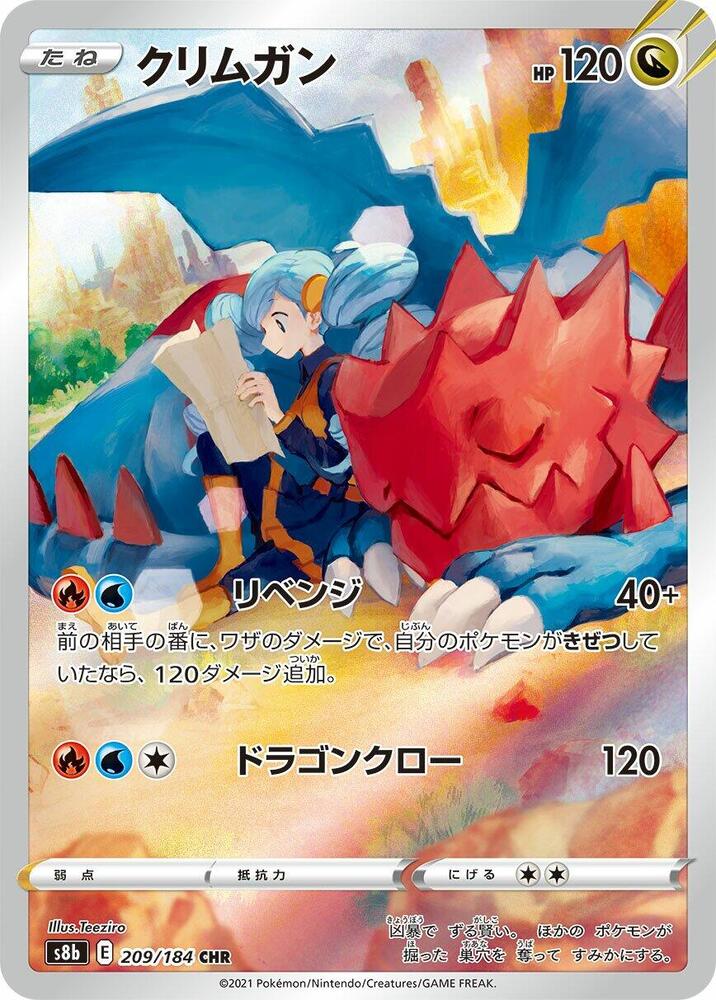 Druddigon 209 184 209/184 (S8b: VMAX Climax)  - Holofoil