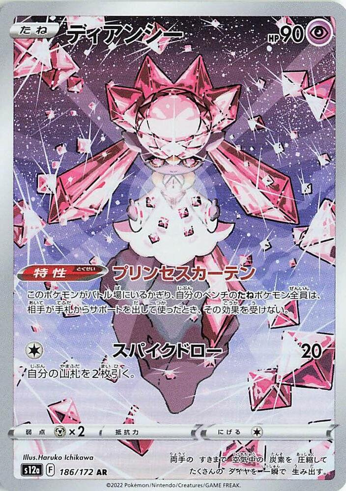 Diancie 186 172 186/172 (S12a: VSTAR Universe)  - Holofoil
