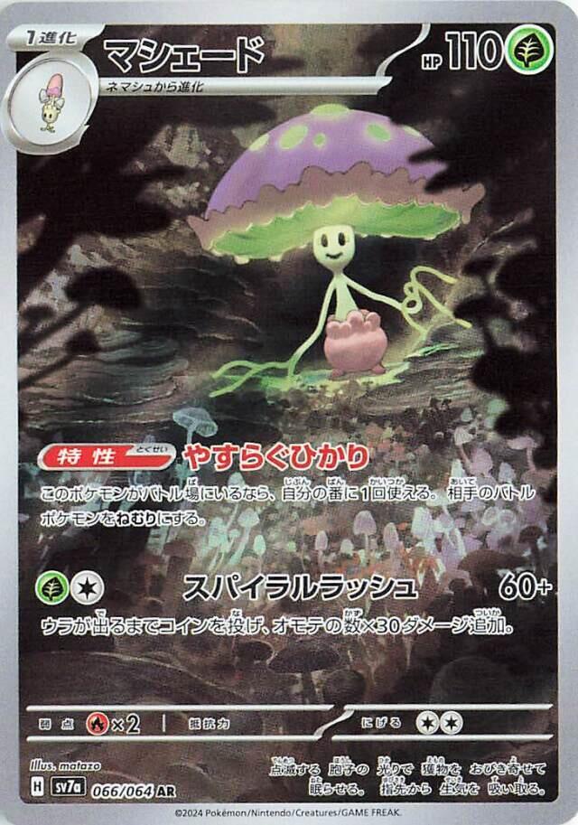Shiinotic 066/064 (SV7a: Paradise Dragona)  - Holofoil