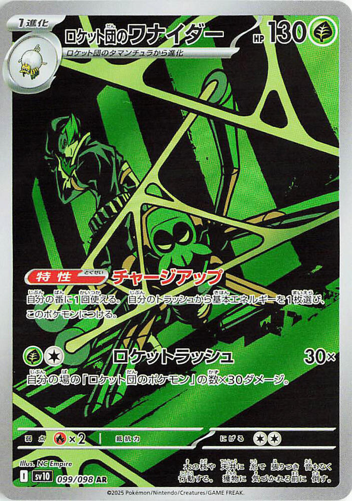 Team Rockets Spidops 099/098 (SV10: The Glory of Team Rocket)  - Holofoil