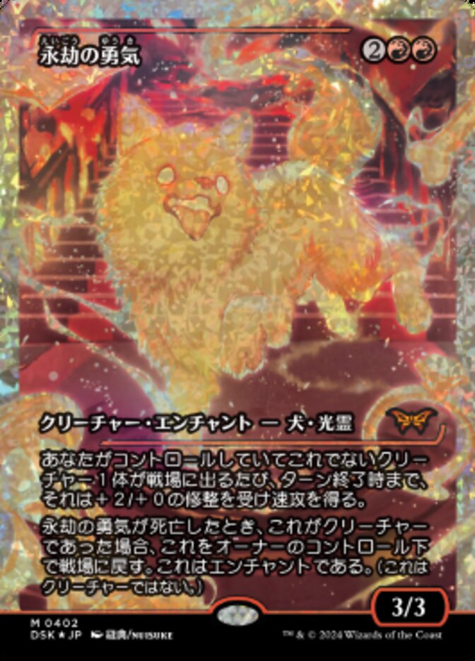 Enduring Courage (永劫の勇気) 402/286 (Duskmourn: House of Horror)  - Showcase Fracture Foil