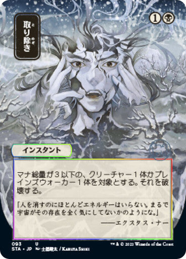 Eliminate JP Alternate Art  93 (Strixhaven: Mystical Archives)  - Etched Foil