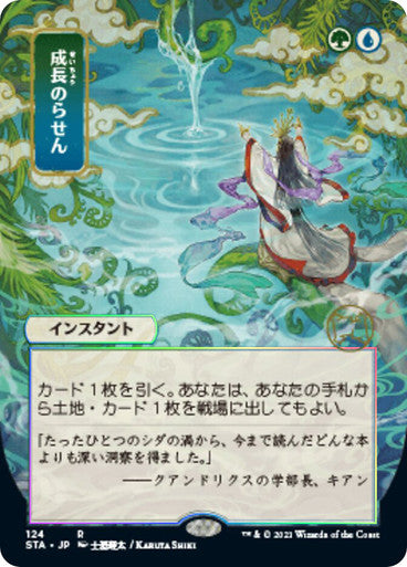 Growth Spiral JP Alternate Art  124 (Strixhaven: Mystical Archive)  - Etched Foil