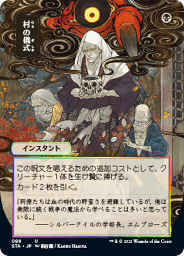 Village Rites JP Alternate Art  98 (Strixhaven: Mystical Archive)  - Etched Foil