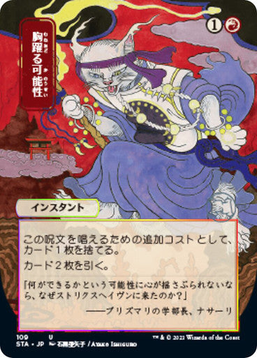Thrill of Possibility JP Alternate Art  109 (Strixhaven: Mystical Archives)  - Etched Foil