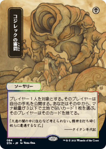 Inquisition of Kozilek JP Alternate Art  94 (Strixhaven: Mystical Archives)  - Etched Foil