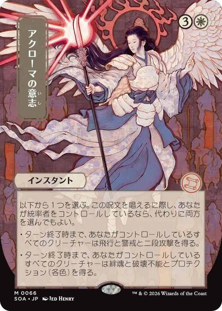Akroma's Will JP Alternate Art 66 (Secrets of Strixhaven: Mystical Archive) 