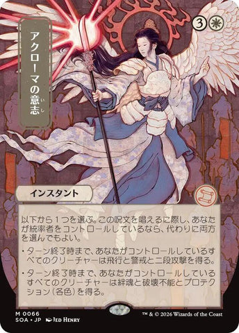 Akroma's Will JP Alternate Art 66 (Secrets of Strixhaven: Mystical Archive) 