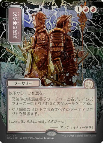 Brotherhood's End JP Alternate Art Silver Scroll Foil 169 (Secrets of Strixhaven: Mystical Archive)  - Foil