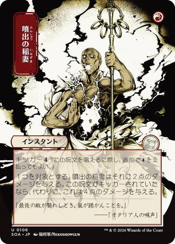Burst Lightning JP Alternate Art 106 (Secrets of Strixhaven: Mystical Archive) 