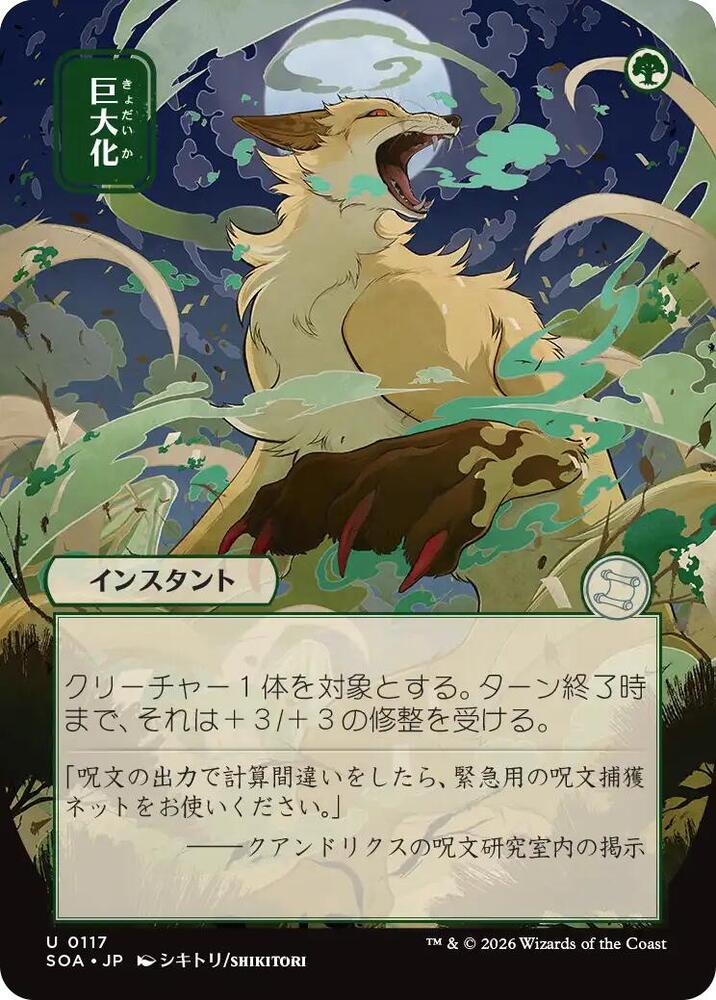 Giant Growth JP Alternate Art 117 (Secrets of Strixhaven: Mystical Archive) 