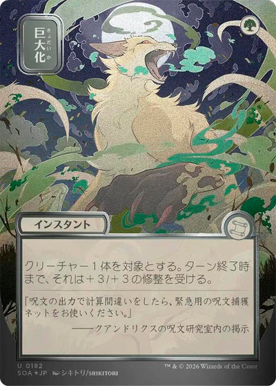 Giant Growth JP Alternate Art Silver Scroll Foil 182 (Secrets of Strixhaven: Mystical Archive)  - Foil