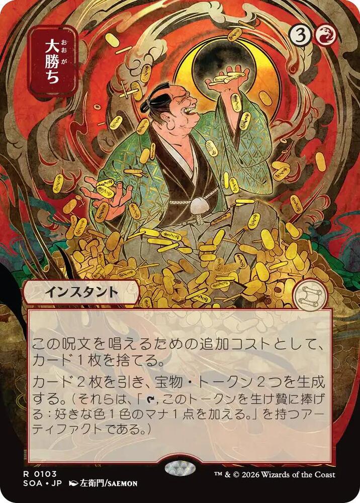 Big Score JP Alternate Art 103 (Secrets of Strixhaven: Mystical Archive) 