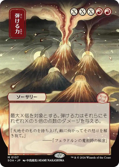 Crackle with Power JP Alternate Art 107 (Secrets of Strixhaven: Mystical Archive) 