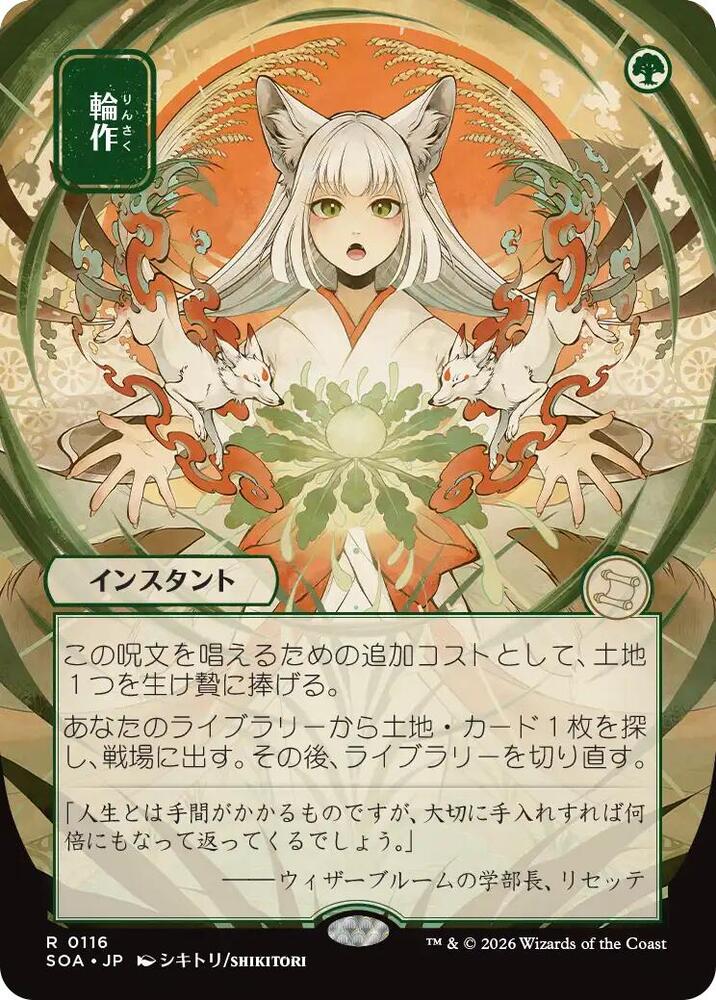Crop Rotation JP Alternate Art 116 (Secrets of Strixhaven: Mystical Archive) 