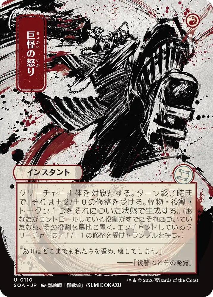 Monstrous Rage JP Alternate Art 110 (Secrets of Strixhaven: Mystical Archive) 