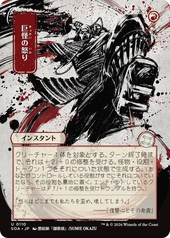 Monstrous Rage JP Alternate Art 110 (Secrets of Strixhaven: Mystical Archive) 