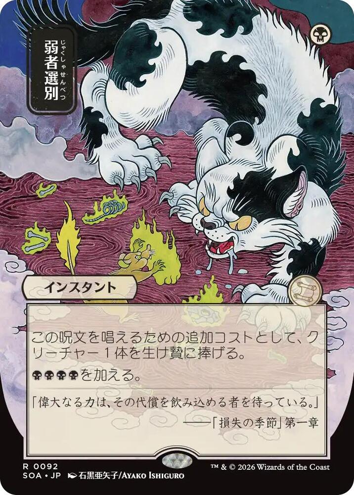 Culling the Weak JP Alternate Art 92 (Secrets of Strixhaven: Mystical Archive) 