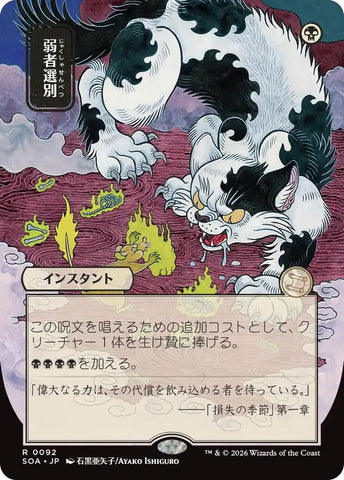 Culling the Weak JP Alternate Art 92 (Secrets of Strixhaven: Mystical Archive) 
