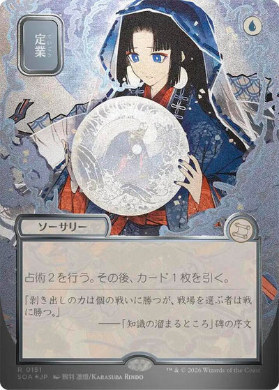 Preordain JP Alternate Art Silver Scroll Foil 151 (Secrets of Strixhaven: Mystical Archive)  - Foil