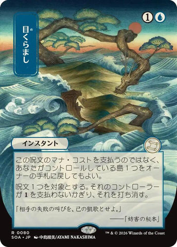 Daze JP Alternate Art 80 (Secrets of Strixhaven: Mystical Archive) 