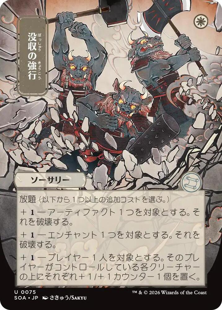 Requisition Raid JP Alternate Art 75 (Secrets of Strixhaven: Mystical Archive) 