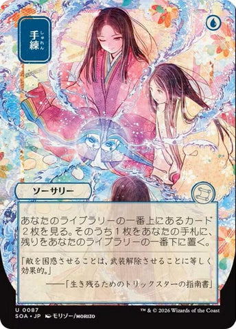 Sleight of Hand JP Alternate Art 87 (Secrets of Strixhaven: Mystical Archive) 