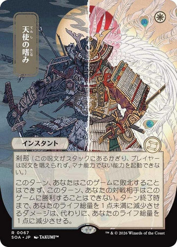 Angel's Grace JP Alternate Art 67 (Secrets of Strixhaven: Mystical Archive) 
