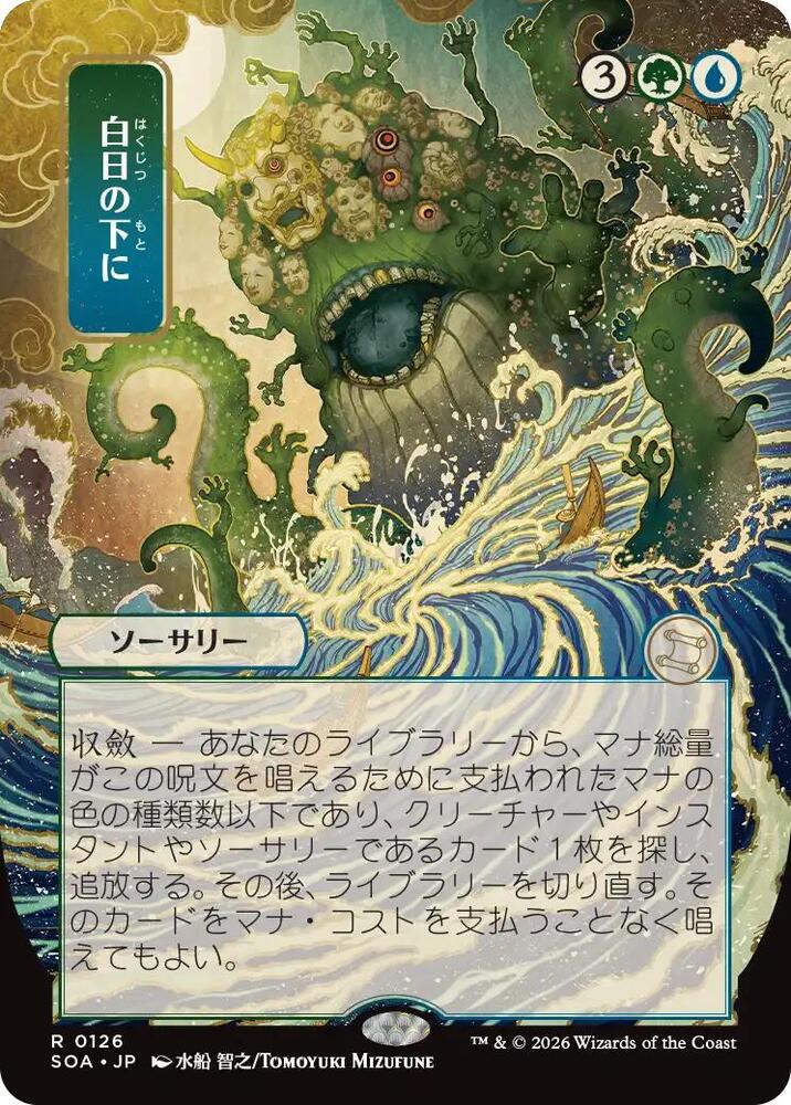 Bring to Light JP Alternate Art 126 (Secrets of Strixhaven: Mystical Archive) 