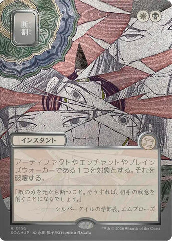 Fracture JP Alternate Art Silver Scroll Foil 195 (Secrets of Strixhaven: Mystical Archive)  - Foil