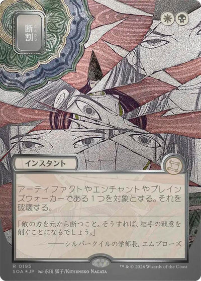 Fracture JP Alternate Art Silver Scroll Foil 195 (Secrets of Strixhaven: Mystical Archive)  - Foil