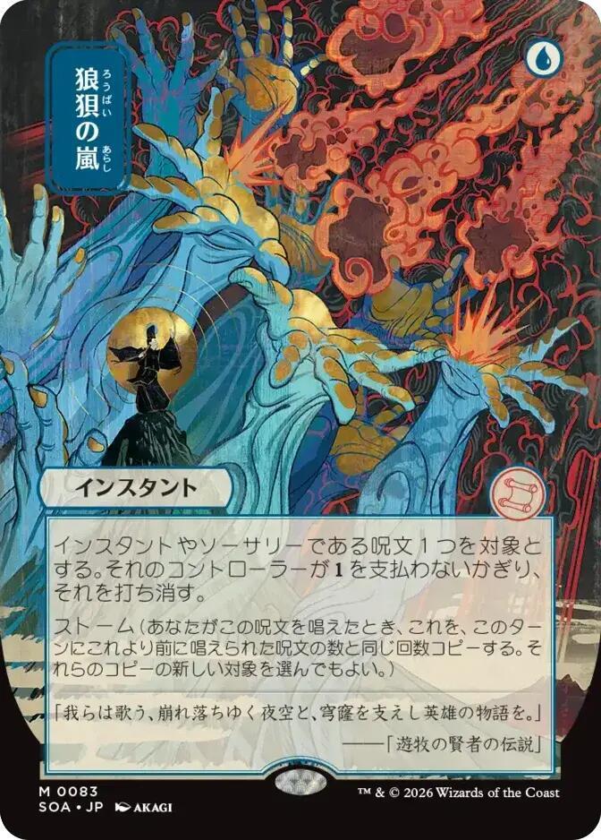 Flusterstorm JP Alternate Art 83 (Secrets of Strixhaven: Mystical Archive) 
