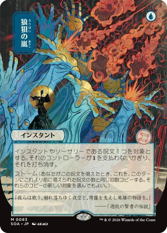 Flusterstorm JP Alternate Art 83 (Secrets of Strixhaven: Mystical Archive) 