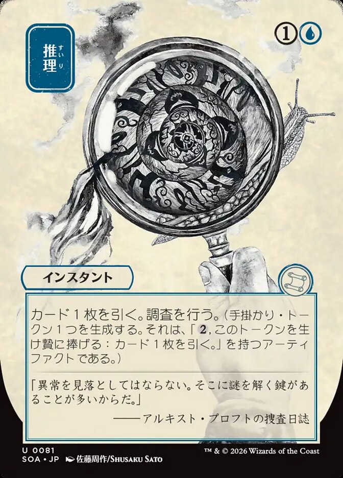 Deduce JP Alternate Art  (Secrets of Strixhaven: Mystical Archive) 