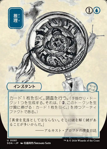 Deduce JP Alternate Art  (Secrets of Strixhaven: Mystical Archive) 