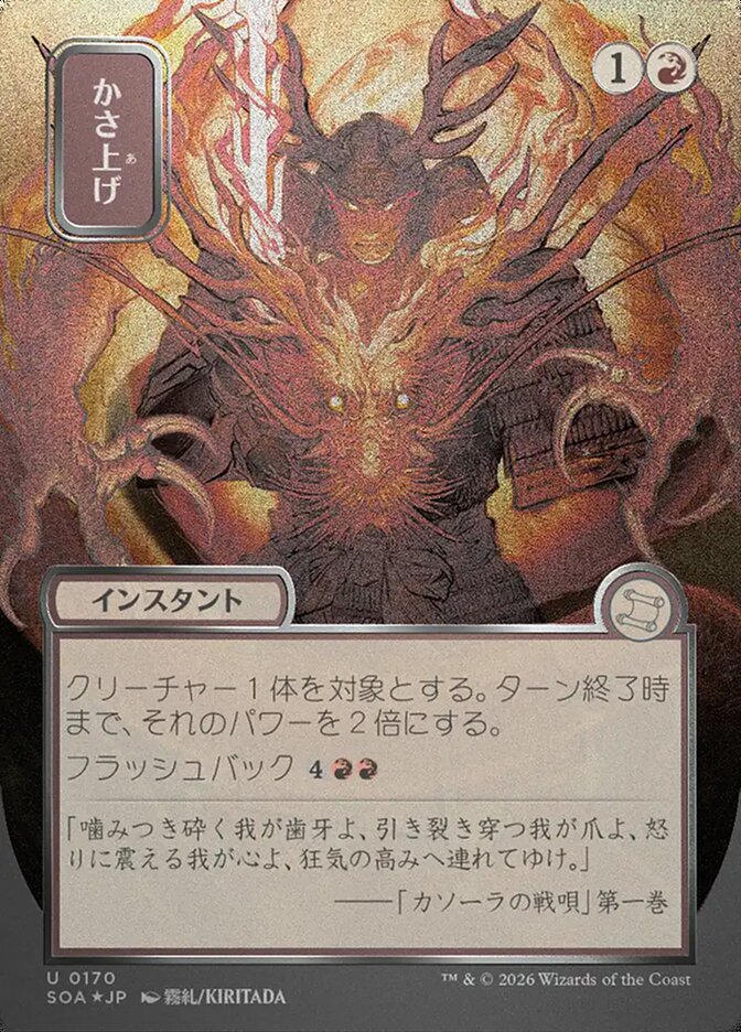 Bulk Up JP Alternate Art Silver Scroll Foil  (Secrets of Strixhaven: Mystical Archive)  - Foil