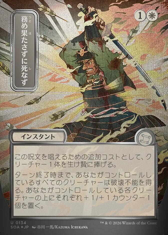 Duty Beyond Death JP Alternate Art Silver Scroll Foil  (Secrets of Strixhaven: Mystical Archive)  - Foil