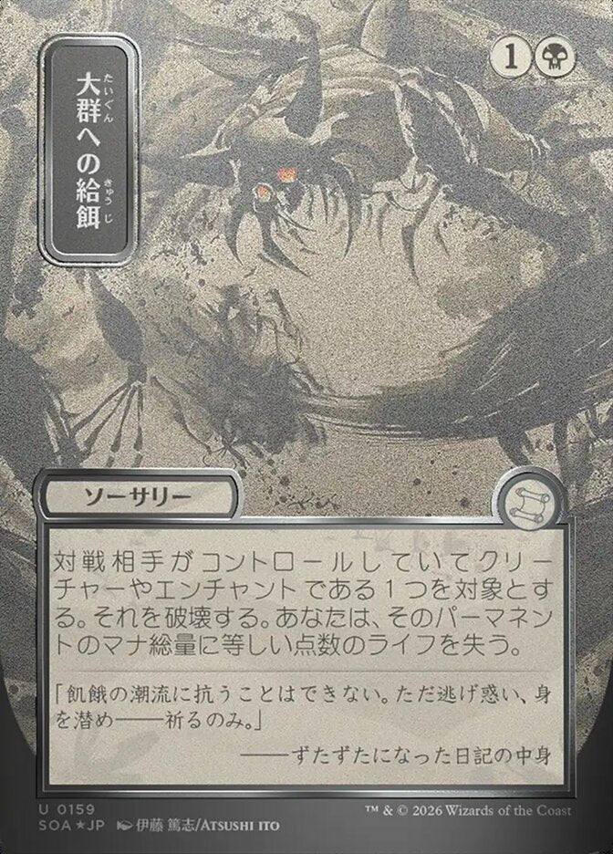 Feed the Swarm JP Alternate Art Silver Scroll Foil 159 (Secrets of Strixhaven: Mystical Archive)  - Foil