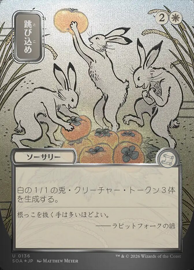 Hop to It JP Alternate Art Silver Scroll Foil  (Secrets of Strixhaven: Mystical Archive)  - Foil