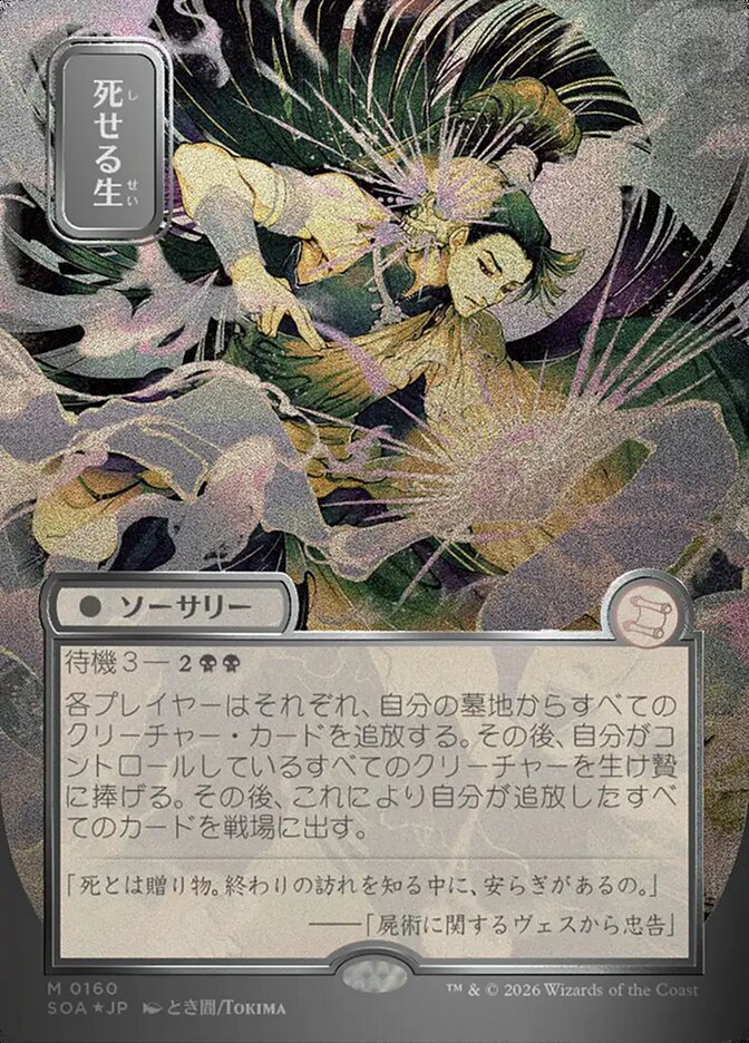 Living End JP Alternate Art Silver Scroll Foil 160 (Secrets of Strixhaven: Mystical Archive)  - Foil