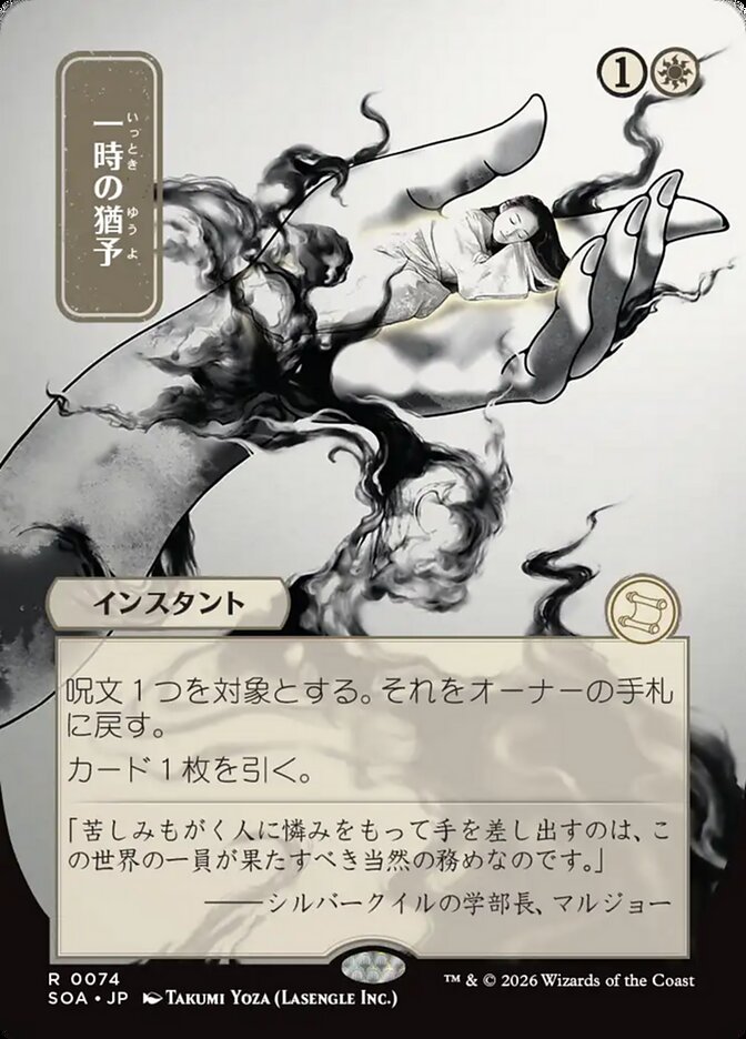 Reprieve JP Alternate Art  (Secrets of Strixhaven: Mystical Archive) 