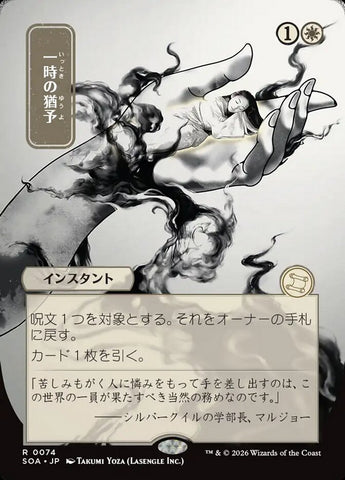 Reprieve JP Alternate Art  (Secrets of Strixhaven: Mystical Archive) 