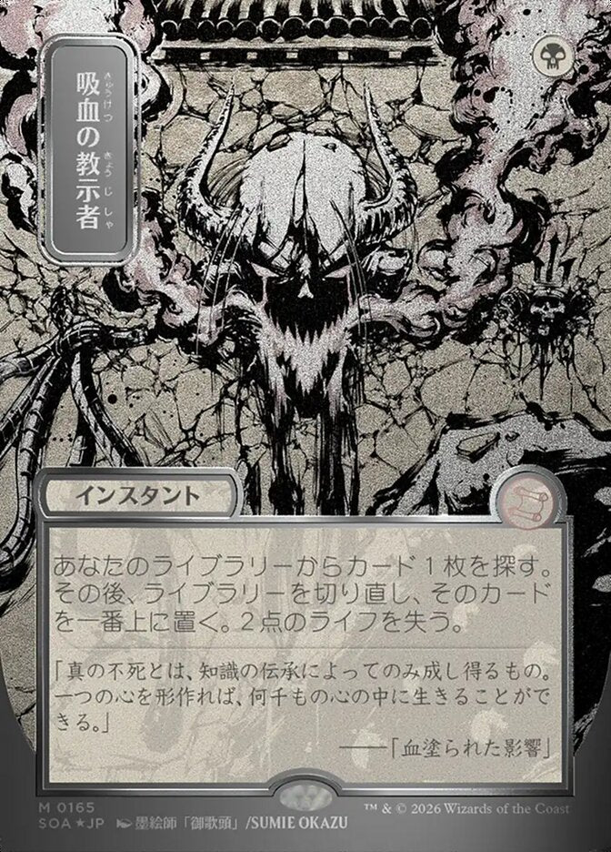 Vampiric Tutor JP Alternate Art Silver Scroll Foil  (Secrets of Strixhaven: Mystical Archive)  - Foil