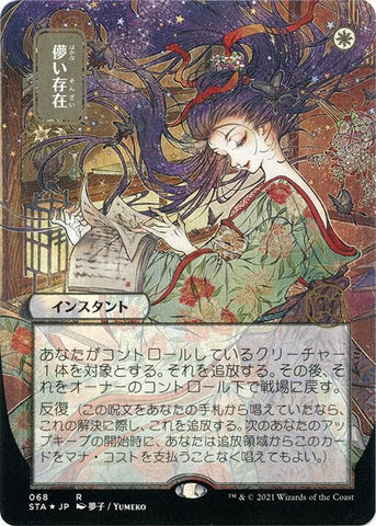 Ephemerate JP Alternate Art Foil Etched (Strixhaven: Mystical Archives)  - undefined