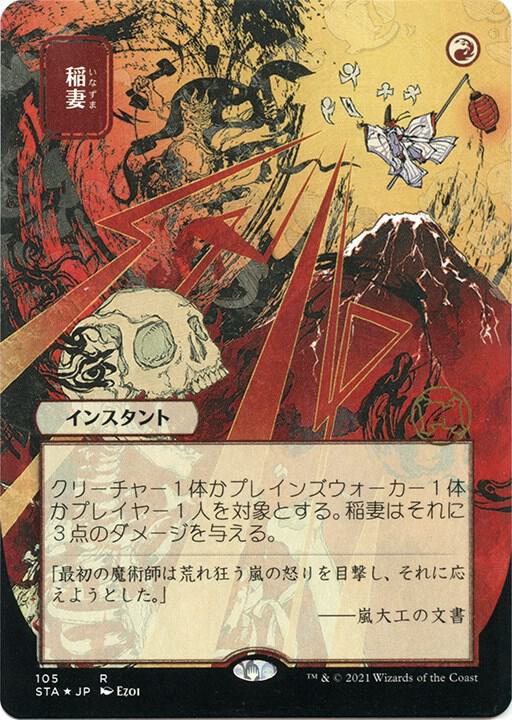 Lightning Bolt JP Alternate Art Foil Etched (Strixhaven: Mystical Archives)  - undefined