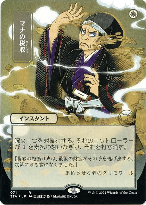 Mana Tithe JP Alternate Art Foil Etched (Strixhaven: Mystical Archives)  - undefined