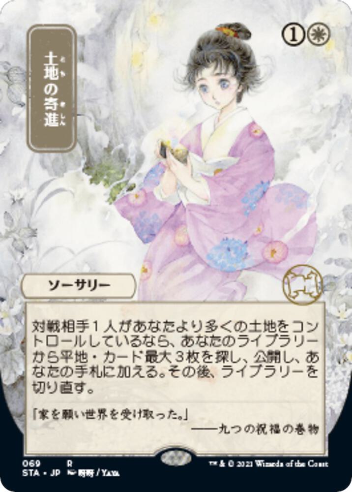Gift of Estates JP Alternate Art (Strixhaven: Mystical Archives) 