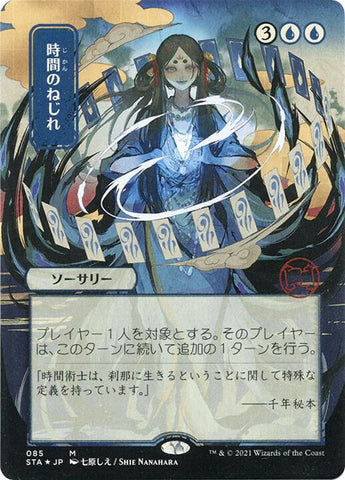 Time Warp JP Alternate Art Foil Etched (Strixhaven: Mystical Archives)  - undefined