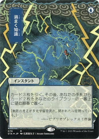 Brainstorm JP Alternate Art Foil Etched (Strixhaven: Mystical Archives)  - Foil